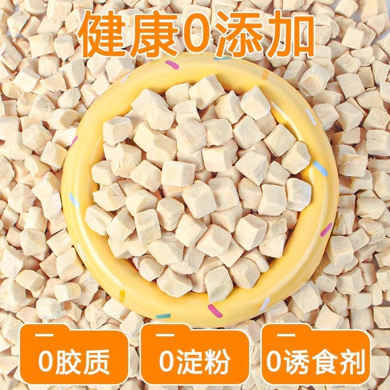 猫咪零食冻干鸡肉粒猫零食增v肥营养磨牙拌粮幼猫成猫冻干鸡胸肉