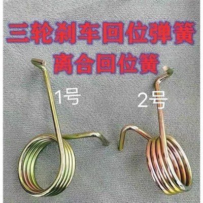 时风农用车汽车配件华庆三轮离合器弹簧踏板煞车回位压带轮回位簧