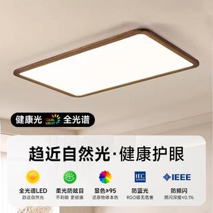 吸顶灯胡桃木超薄全光谱客厅灯大厅主灯极简家用全屋灯具套 新中式