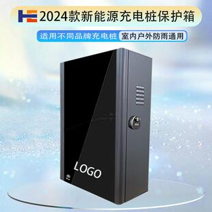 适用问界零跑广汽吉利等新能源家用充电桩保护箱户外防雨壁挂立柱