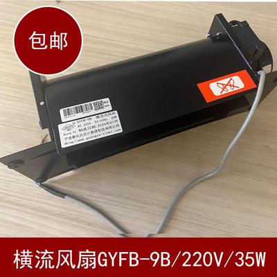 光亚电梯轿厢专用横流风扇GYFB-9B/220V/35W 专用通用款可