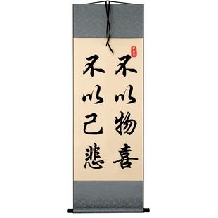 饰字画摆件新中式 不以物喜不以己悲书法摆台办公室桌面装 客厅挂画