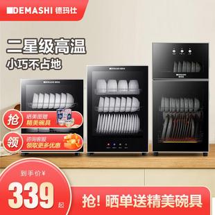 厨房碗筷餐具茶杯迷你桌面立式 德玛仕消毒柜家用小型台式 大碗柜机