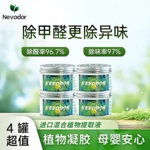 Nevodor除甲醛除异味凝胶新家除甲醛除装 修异味柜子除味甲醛清除
