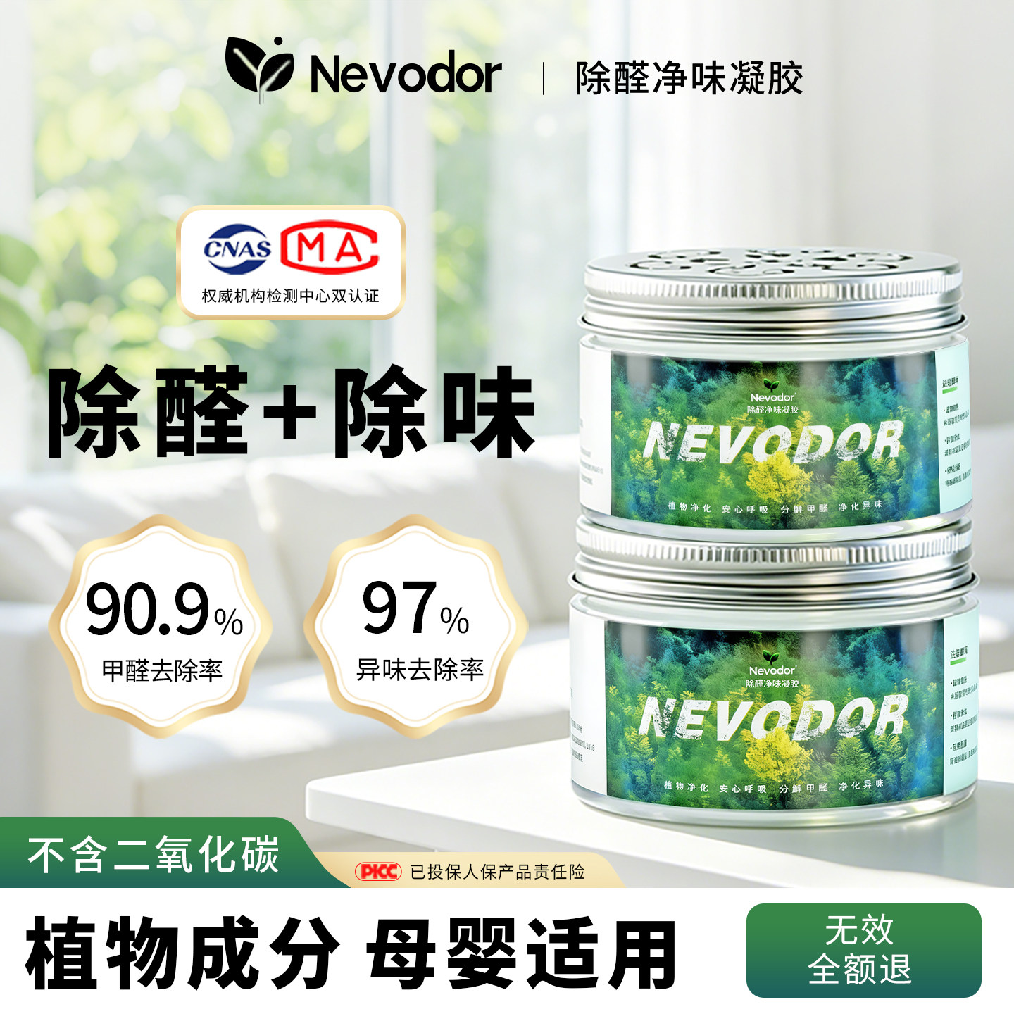 甲醛清除剂强力吸除甲醛神器新房急入住家用衣柜除味剂罐凝胶果冻