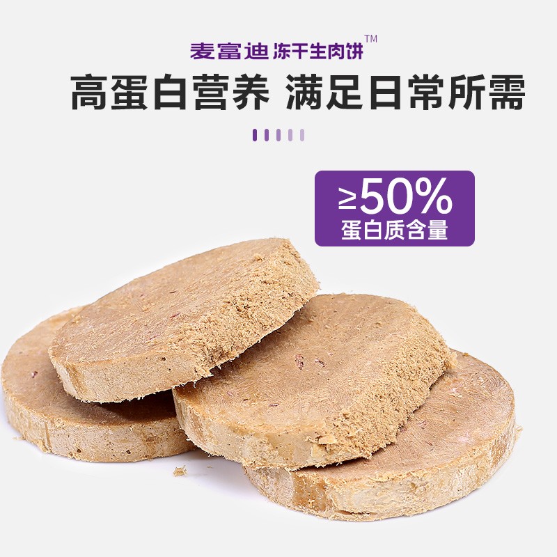 麦富迪狗零食冻干猫零食营养增肥生骨肉饼成幼猫鸡胸肉三文鱼10袋