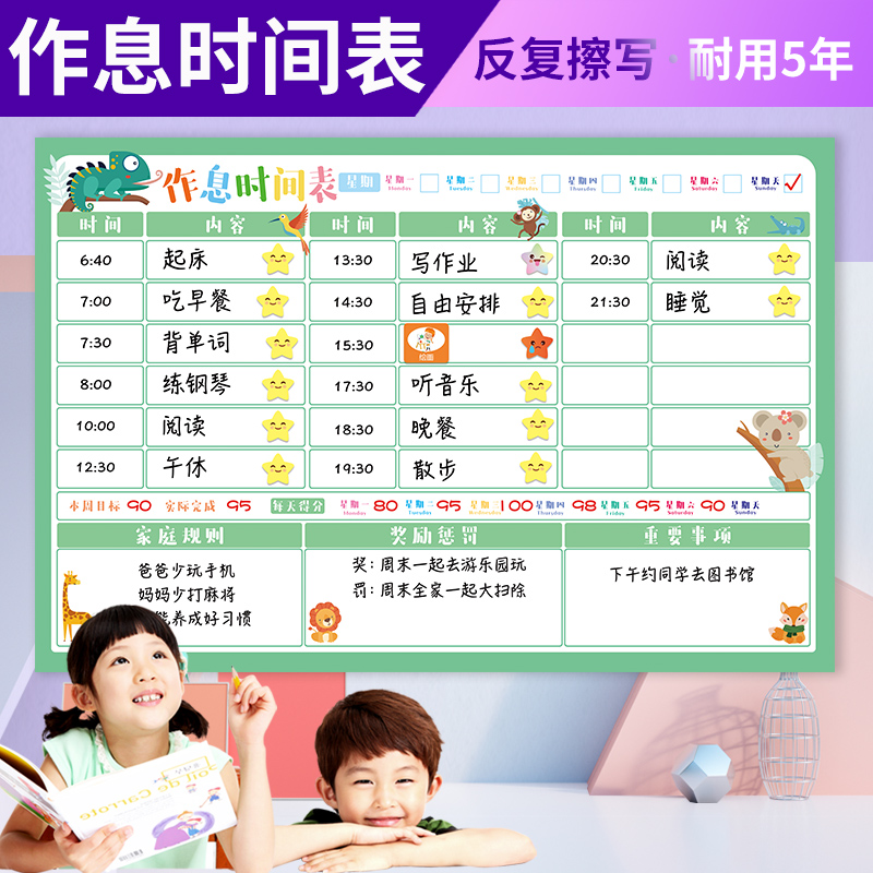 每日作息时间表周计划表管理奖励墙贴日程儿童成长自律表暑假暑期