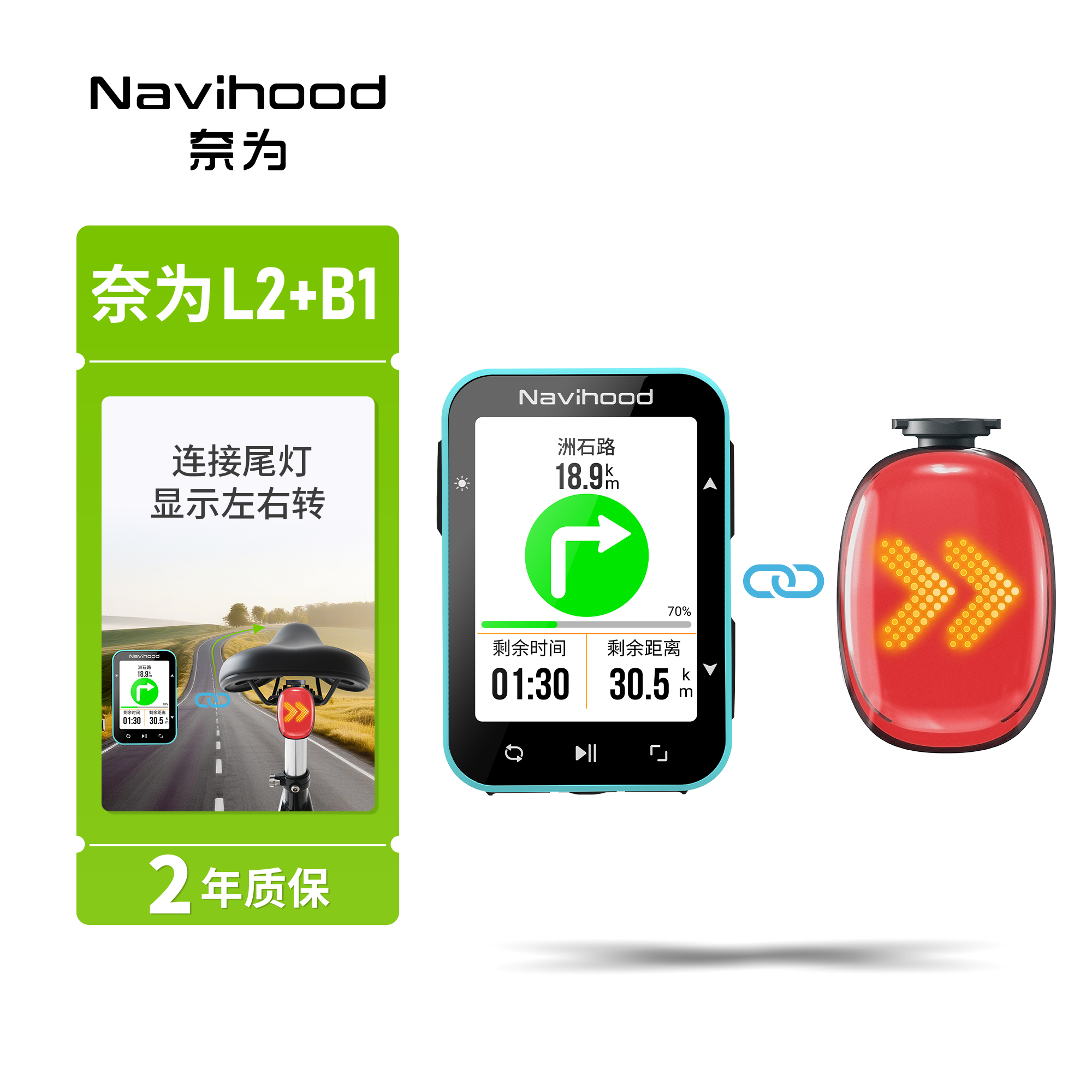 NAVIHOOD奈为L2智能彩屏码表防水B1吊装表情尾灯通用山地公路车