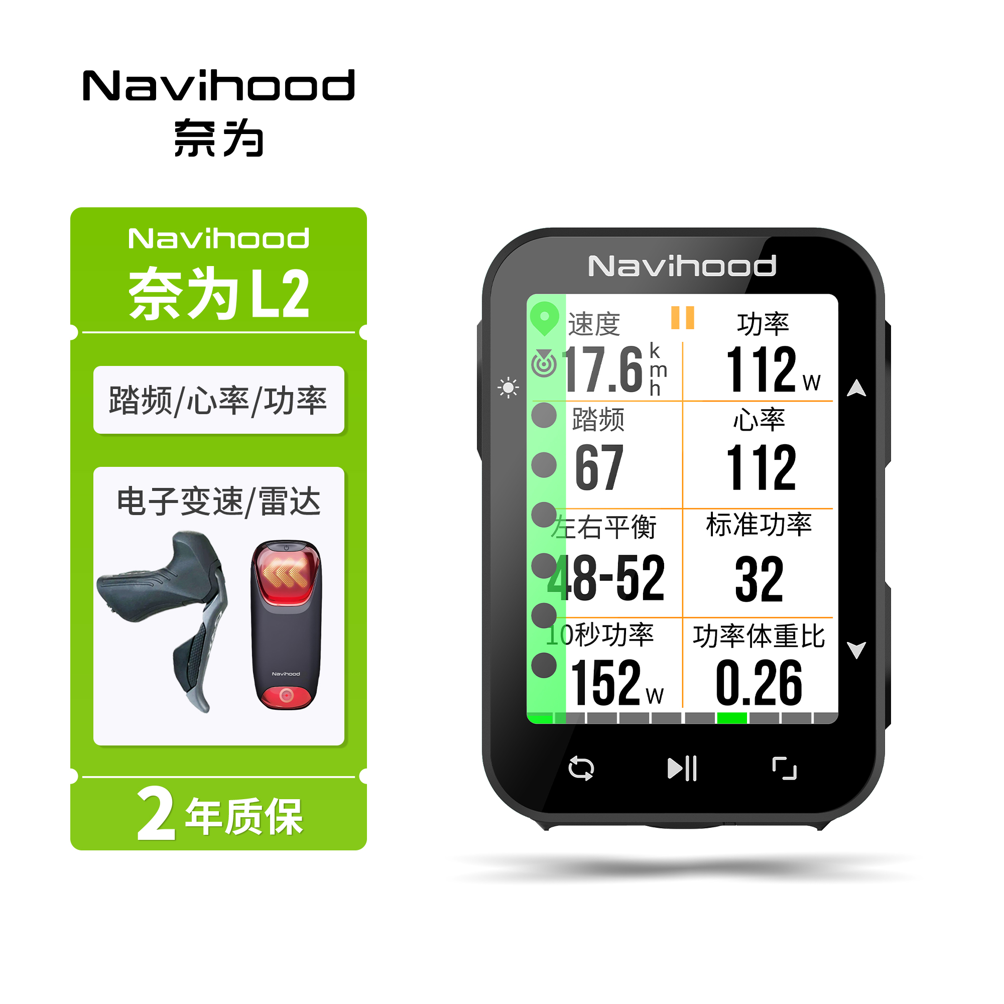 奈为L2智能彩屏无线码表