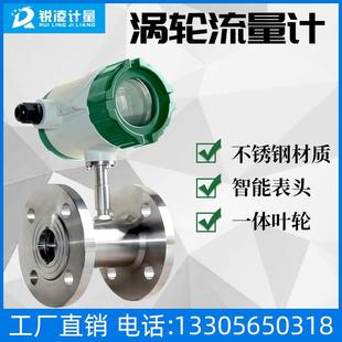 锐凌涡轮流量计自来水液体清水乙醇甲醇智能电子数显不锈钢传感器