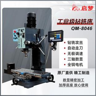 启梦多功能46型工业级钻铣床台钻机床小型家用金属车床38钻铣一体