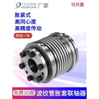 兴大CRZ不锈钢波纹管账套联轴器数控机床加工中心机床弹性连轴器
