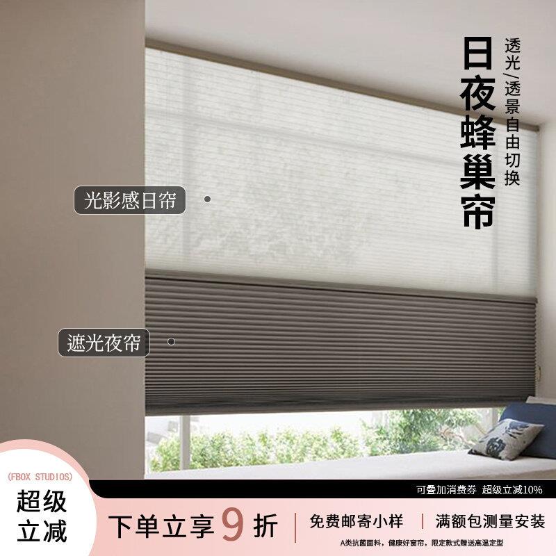 免打孔日夜蜂巢帘卧室客厅书房电动百叶窗帘隔热遮阳蜂窝帘