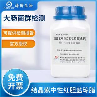 青岛海博生物结晶紫中性红胆盐琼脂vrba大肠杆菌菌种检测