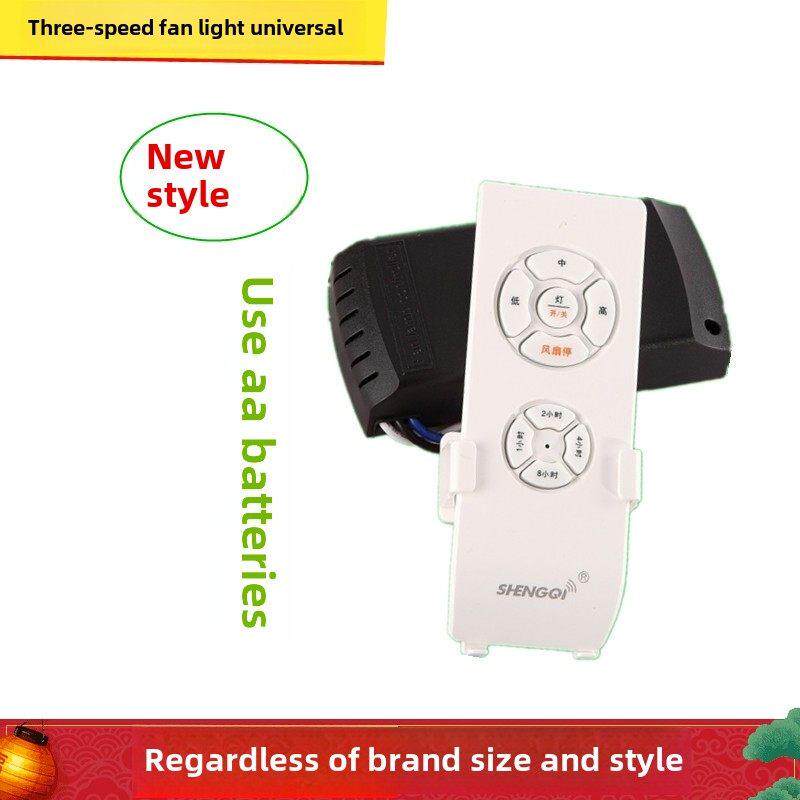 SHENGQI通用吊扇灯遥控器新款三档隐形风扇灯开关配件控制接收器