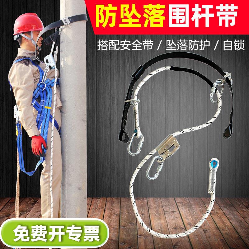 电力水泥杆空作业防坠落围杆带电工保险带保险带电信爬杆保险带