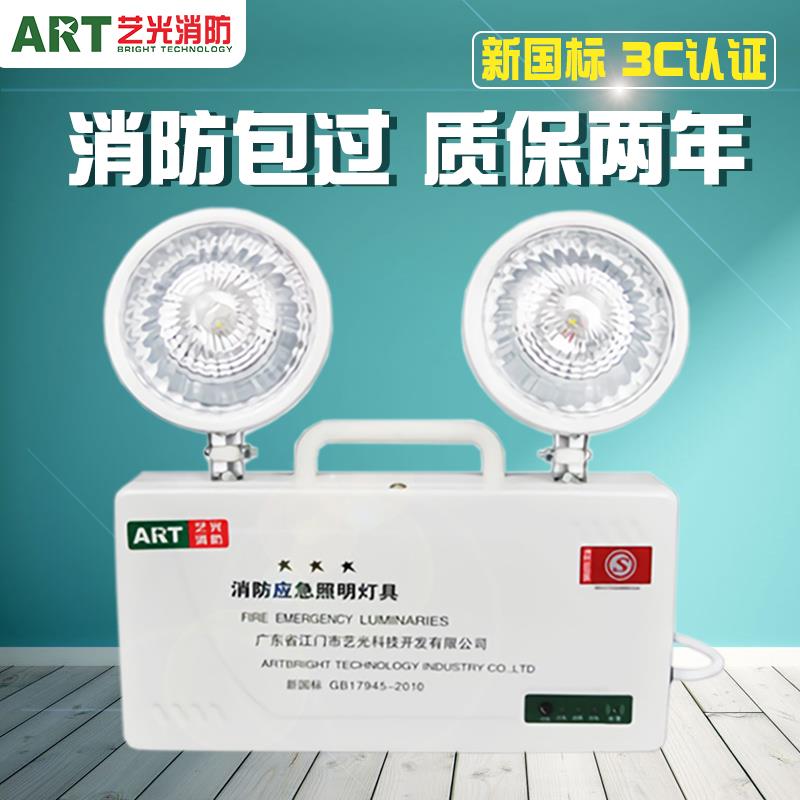 艺光消防应急灯led照明灯具充电双头家用国标停电安全出口指示牌