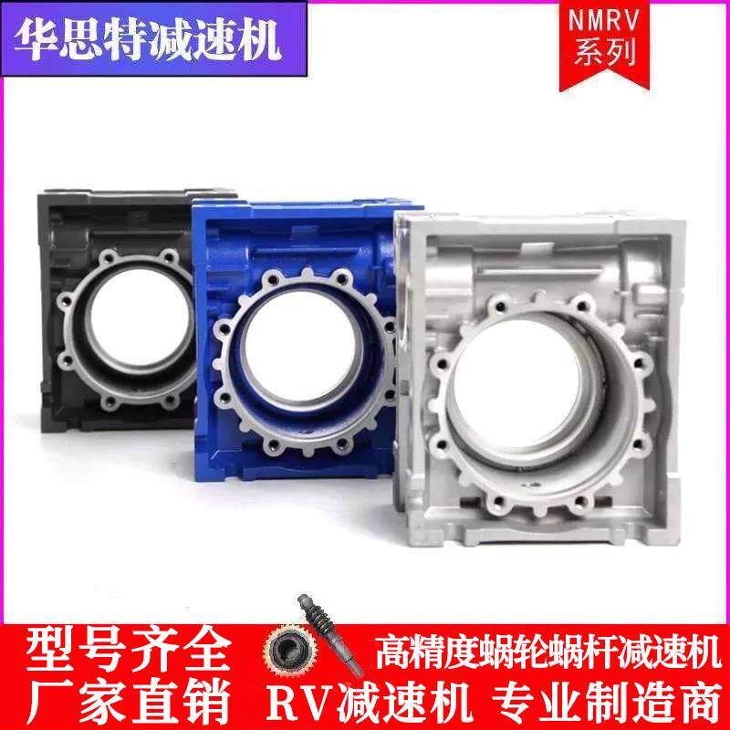 NMRV减速机箱体RV涡轮蜗杆减速机配件机壳铝壳厂家直销
