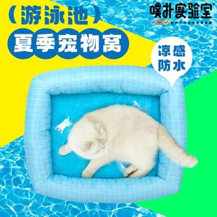 猫窝狗窝凉感面料双材质耐抓可拆洗四季 噗扑实验室游泳池夏季 通用