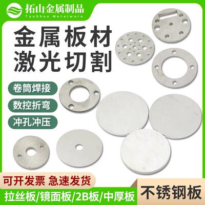 201304316L310S不锈钢板材割圆 圆片圆饼圆环圆板激光切割圆孔