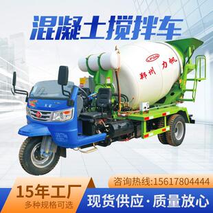 混凝土搅拌车三轮搅拌车自动砂浆搅拌车农村道路隧道小型水泥罐车