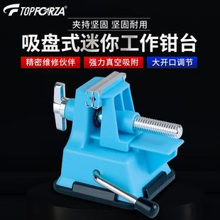迷你工作台钳迷你小钳台台虎钳焊接辅助夹持工具 拓伏锐进口吸盘式