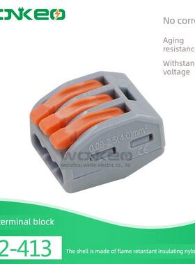 Fct-413软、硬线连接器，100个一盒，建筑装饰接线P端子座222-413