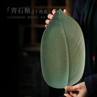 复古茶盘陶瓷干泡盘家用客厅办公室功夫茶具小型现代轻奢托盘 日式