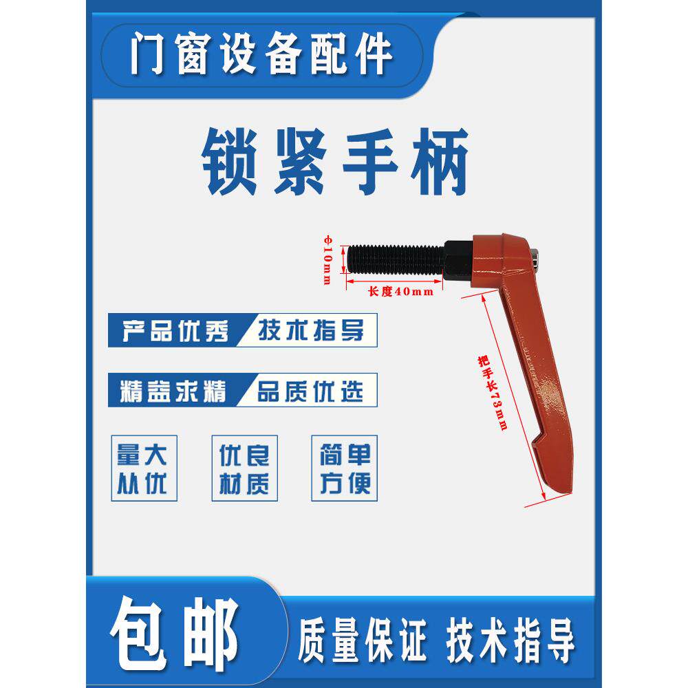 断桥铝双头锯锁紧扳手把手门窗设备气缸夹持器把手m10x40锁紧把手