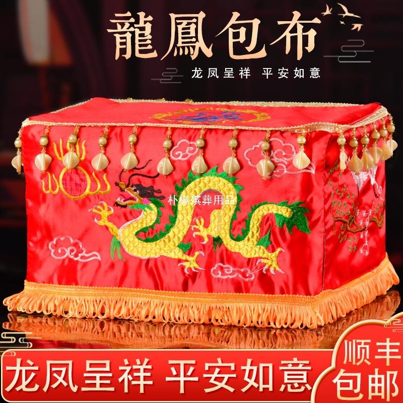 骨灰盒高档包布奠字随葬下葬用品红布辅金盖银六件套盖布殡葬用品