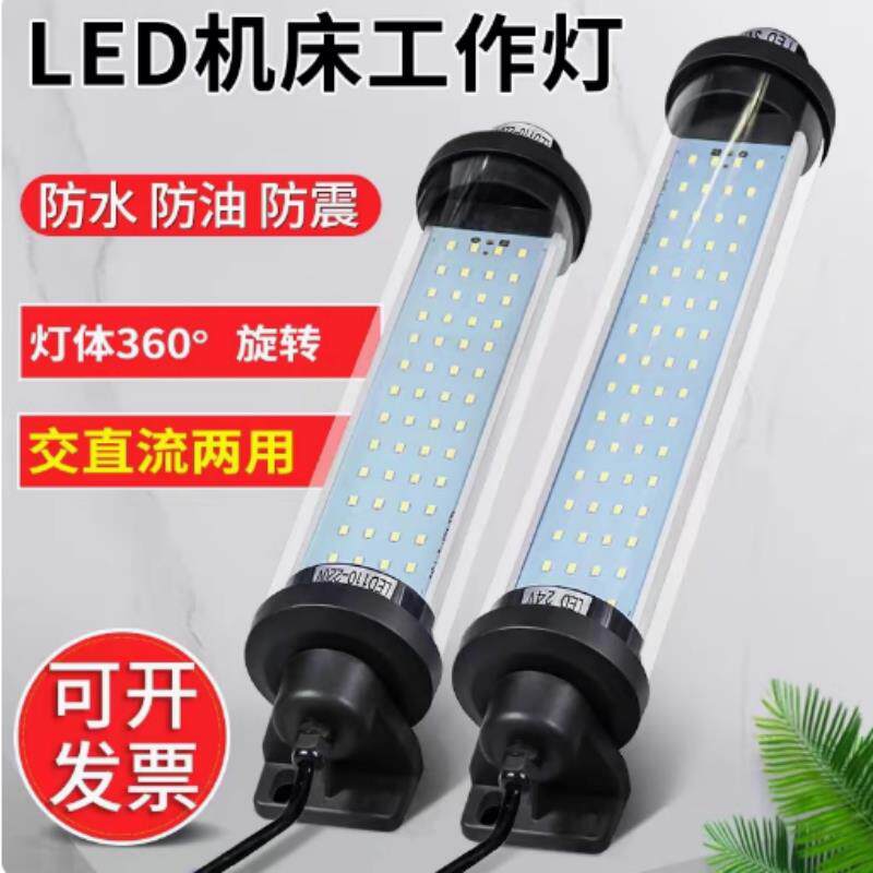 桃木张cnc防水led机床工作灯24V36V 220V 加工中心数控车床工作灯