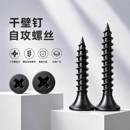 黑磷干壁钉墙板钉M3.5M4.2轻钢龙骨石膏板钉十字沉头自攻钉木工钉