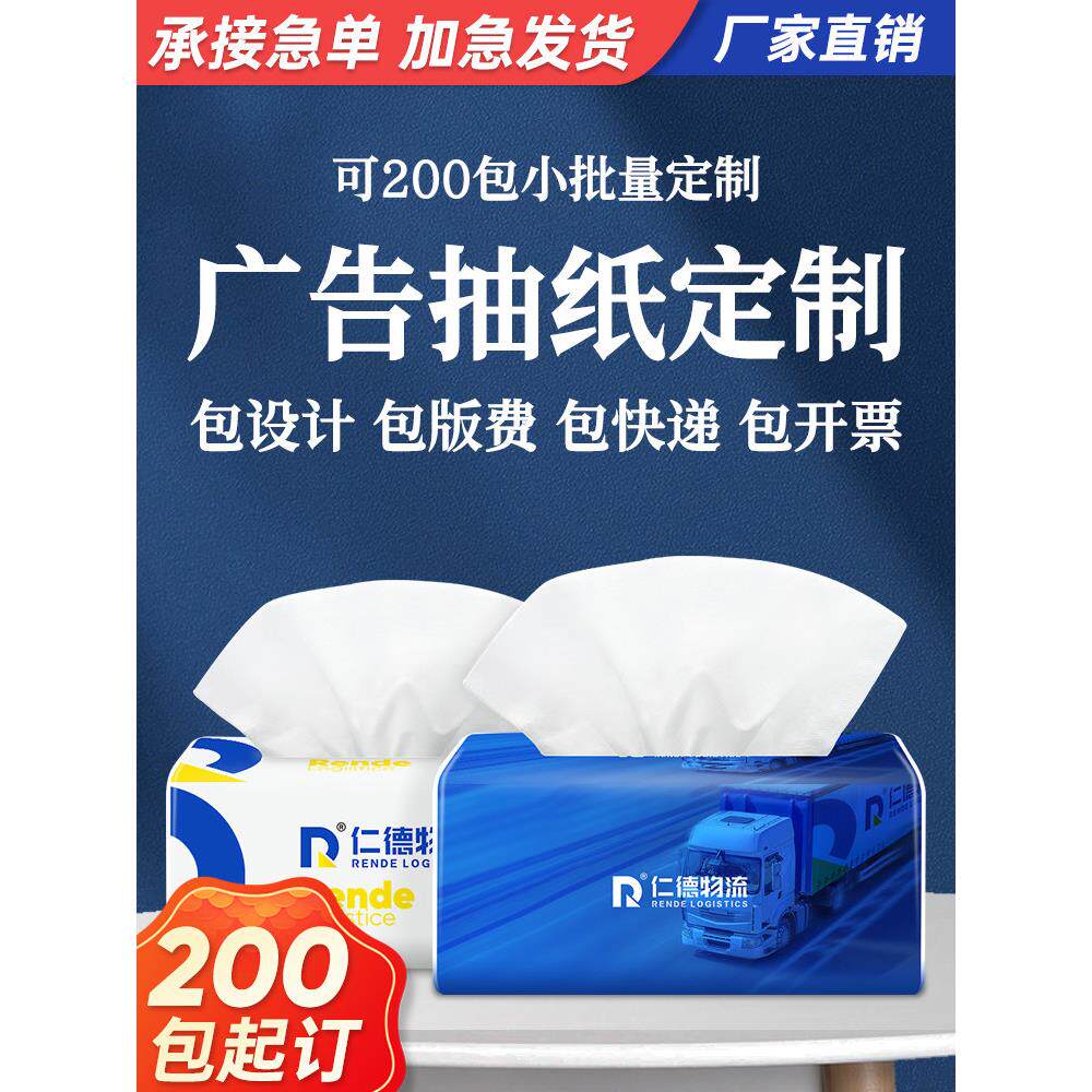 广告纸巾定制印logo小包纸抽软包餐厅餐巾纸定做企业宣传抽纸订制