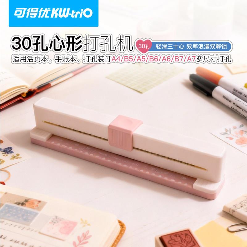 可得优9932K爱心孔打孔器30孔手推A4活页纸芯内页爱心多孔打孔机