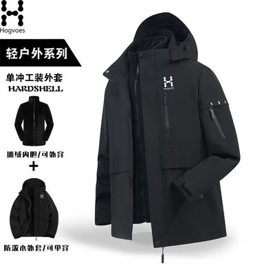 户外冲锋衣男女同款三合一春秋冬季防风防水可拆卸外套潮SU3