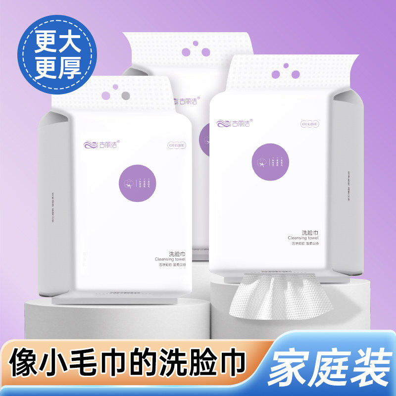 古丽洁一次性洗脸巾挂抽两用擦脸巾加大加厚家庭装卸妆洁面巾柔软