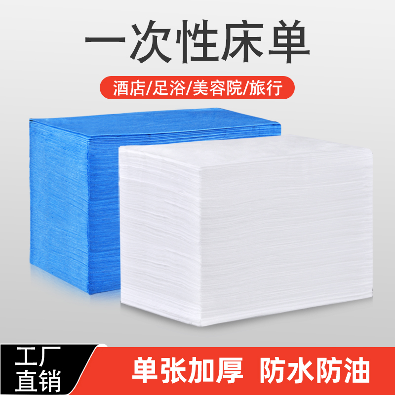 一次性床单美容院专用无纺布透气加厚按摩床垫防水防油带脸洞批发