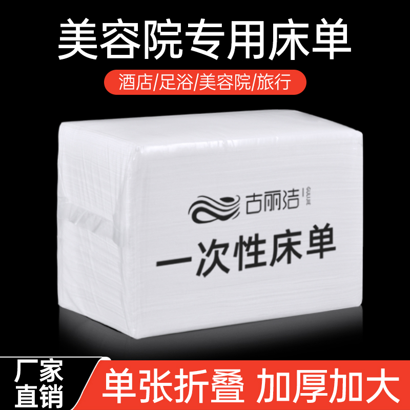 美容院一次性床单专用无纺布透气加厚按摩床垫防水防油带脸洞批发