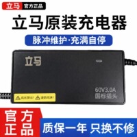 立马电动车原装正品全新48V60v72v96V铅酸电瓶车灌封充电器新国标