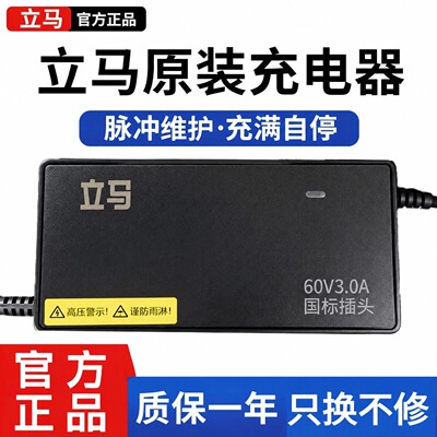 立马电动车原装正品灌封充电器