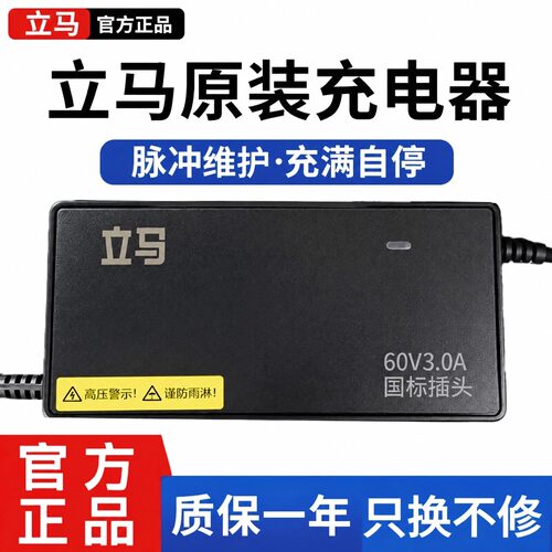 立马电动车原装正品灌封充电器