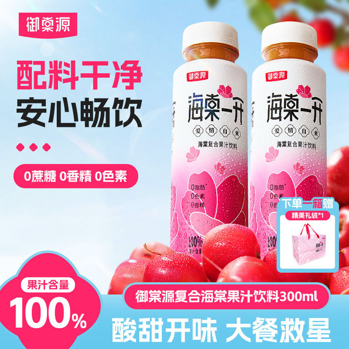 御棠源海棠一开100%复合果汁