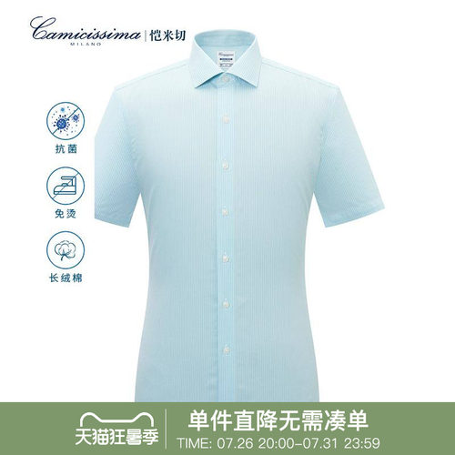 恺米切抗菌免烫短袖条纹衬衫