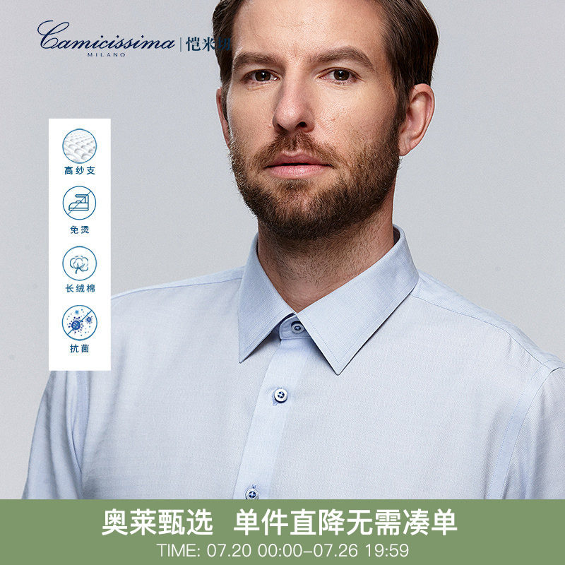 【绵羊毛】恺米切商务休闲抗菌免烫长袖衬衫男士抗皱浅蓝色衬衣