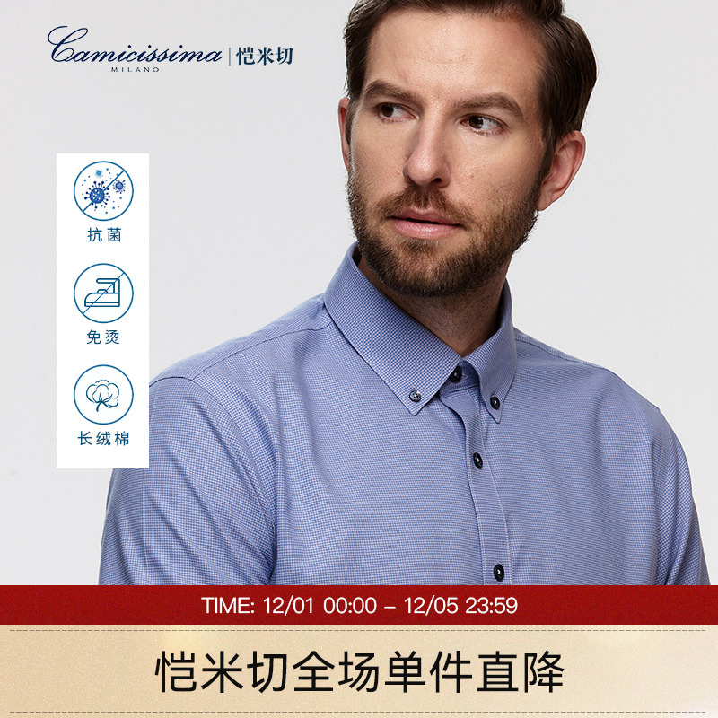 恺米切抗菌免烫短袖衬衫