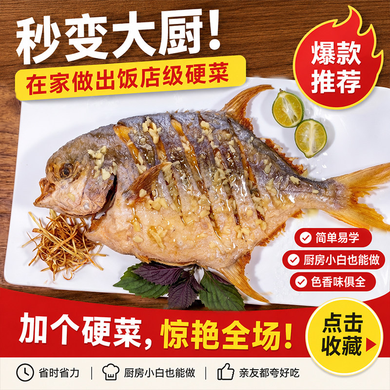 北海特产即食金鲳鱼真空独立包装海味零食蒜香味休闲零食袋装