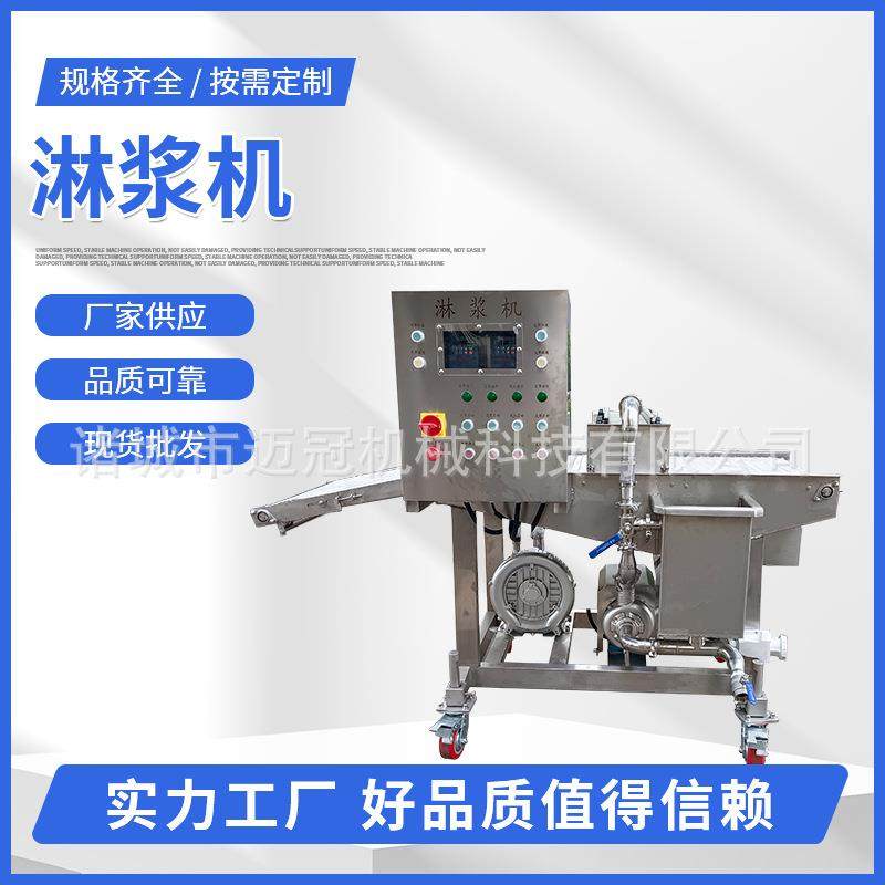 食品厂商用全自动藕片茄片上浆机薯塔淋浆机小酥肉裹浆裹糠油炸线,清洗/食品/商业设备,其他食品加工设备,淘宝优惠券,粉丝福利购,淘宝优惠卷