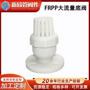 FRPP大流量底阀塑料化工阀门工业水处理底阀法兰翻版球形耐腐底阀