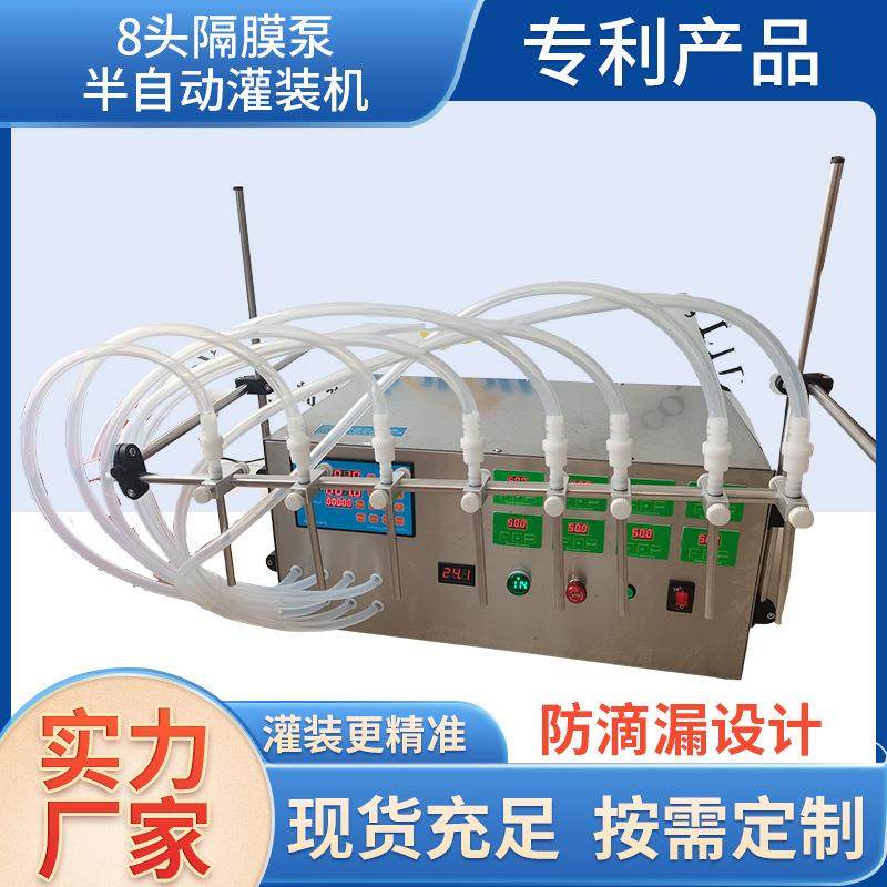 8头隔膜泵半自动灌装机液体灌装机饮料香水酒水牛奶定量灌装