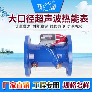 工厂货源大口径超声波热能表热量表超声波热计量表